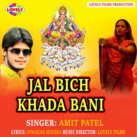 Jal Bich Khada Bani | Boomplay Music