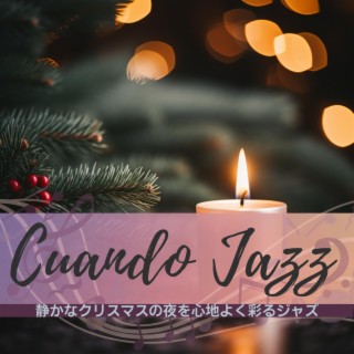 静かなクリスマスの夜を心地よく彩るジャズ