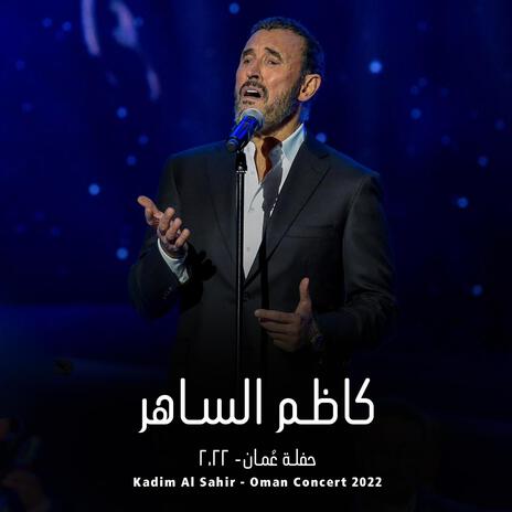 Hal Indak Shak - هل عندك شك (Live Concert) | Boomplay Music