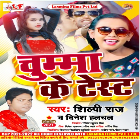 Chumma Ke Test (Bhojpuri song 2021)