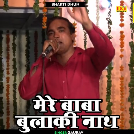 Mere Baba Bulaki Nath (Hindi) | Boomplay Music