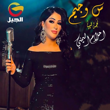 شور المسرح هي تعالي | Boomplay Music