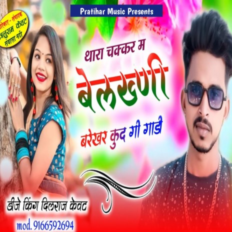 Thara Chakkar Me Belakhani | Boomplay Music