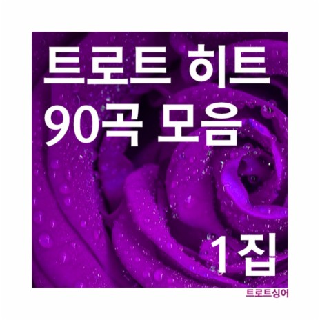 칠갑산 | Boomplay Music