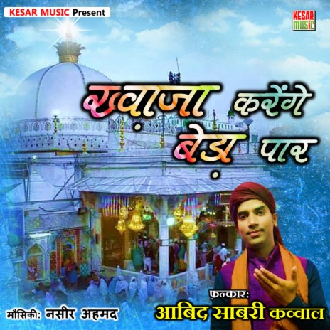 Khawaja Karenge Beda Paar | Boomplay Music