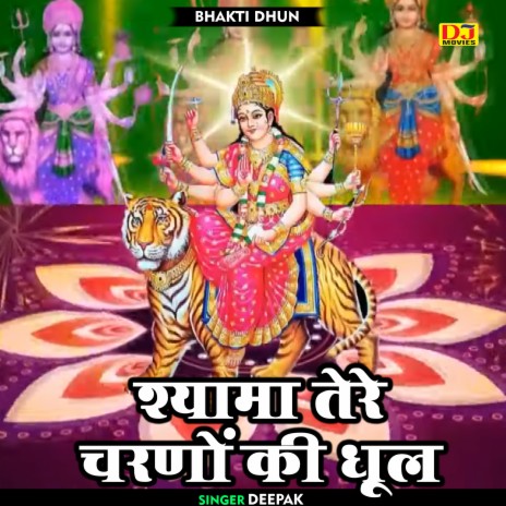 Shyama Tere Chrno Ki (Hindi) | Boomplay Music