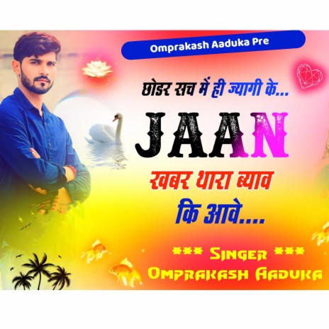 छोडर सच में ही ज्यागी के जान खबर थारा ब्याव कि आवे (Rajsthani) ft. JMSM | Boomplay Music