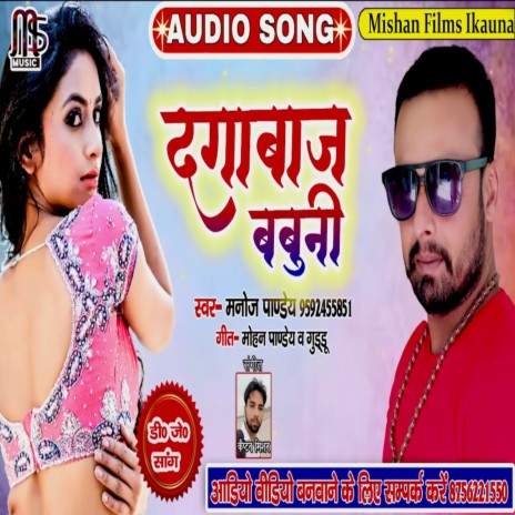 Dagabaaz Babuni | Boomplay Music