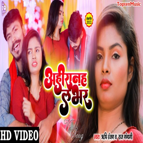 Ahiran Ha Lover (Bhojpuri Song) | Boomplay Music