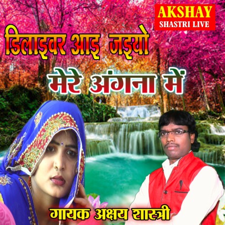 Drivar Aai Jaiyo Mere Angna Me | Boomplay Music