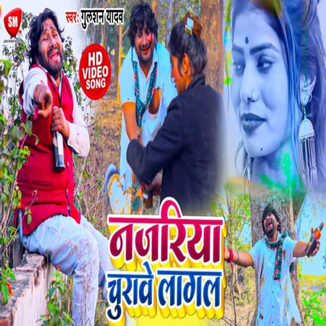 Najariya Churawe Lagal | Boomplay Music