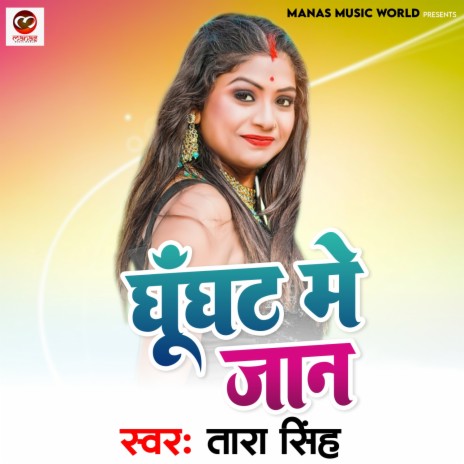 Ghunghat Me Jaan | Boomplay Music