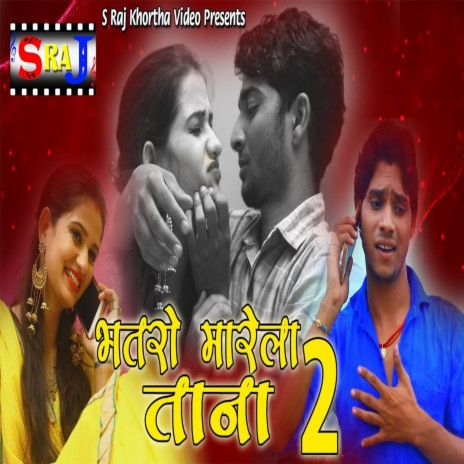 Bhatro Marella Tana Ho 2 | Boomplay Music