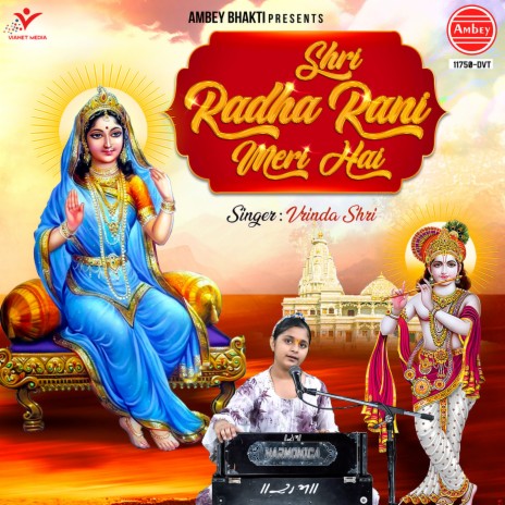 Shri Radha Rani Meri Hai | Boomplay Music