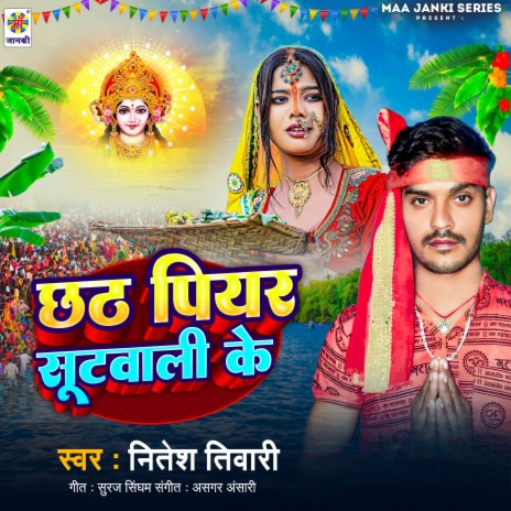 Chhath Piyar Suit Wali Ke | Boomplay Music