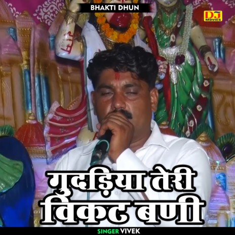 Gudadiya Teri Vikat Bani (Hindi) | Boomplay Music