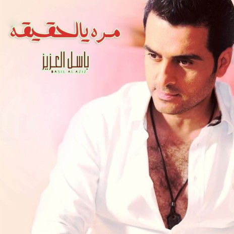 Morah Yal Haqeeqa | Boomplay Music