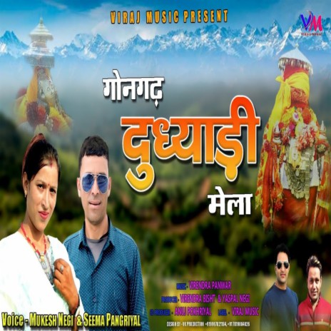 Gongarth Dudhiyadi Mela (Garhwali Song) ft. Seema Pangriyal | Boomplay Music