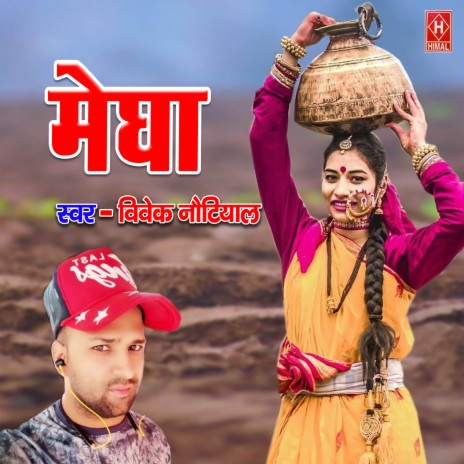 Megha | Boomplay Music