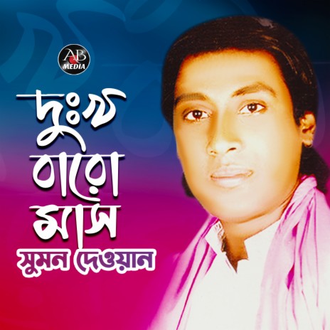 Amar Mone Boro Dor | Boomplay Music