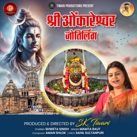 Shri Omkareshwar Jyotirling | Boomplay Music