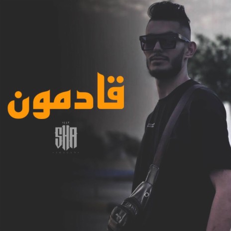 قادمون فلسطين | Boomplay Music