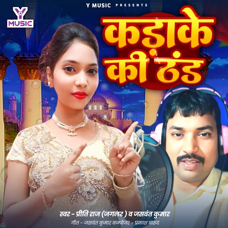 Kadake Ki Thand ft. Jaswant Kumar | Boomplay Music