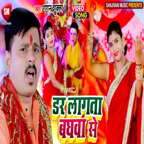 Dar Lagata Baghwa Se | Boomplay Music