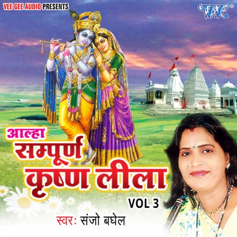 Alha Sampuran Krishan Leela Part-6 | Boomplay Music