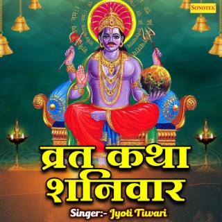 Vrat Katha Shanivaar