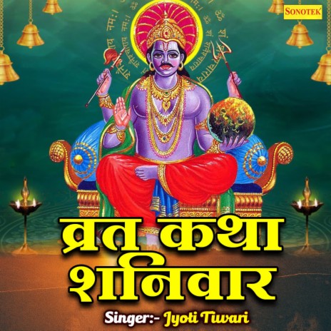 Vrat Katha Shanivaar | Boomplay Music