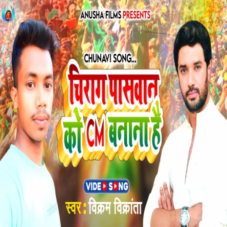 Chirag Paswan Ko Cm Banana Hai (Hindi) | Boomplay Music