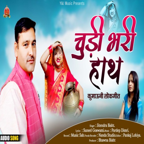 Chudi Bhari Hath (Uttarakhandi) | Boomplay Music