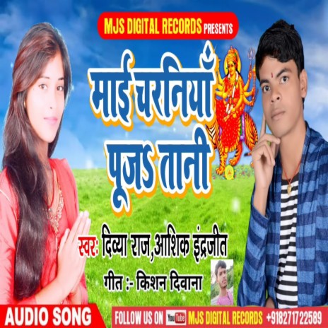 Maai Charaniya Puja Tani (Bhojpuri) ft. Aasiq Indrajeet | Boomplay Music