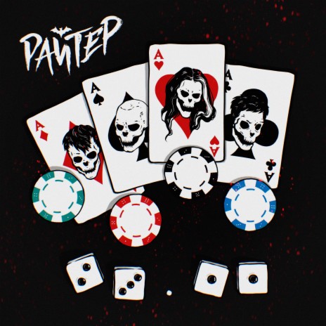 Покер с Дьяволом | Boomplay Music