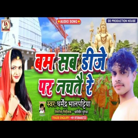 Bam Sab DJ per nachate (Maithili Song) | Boomplay Music