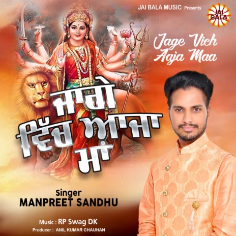 Jage Vich Aaja Maa | Boomplay Music