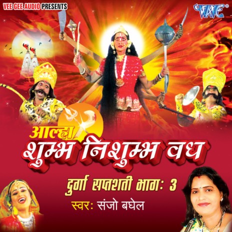 Alha Durga Saptshati Shumbh Nishumbh Vadh | Boomplay Music