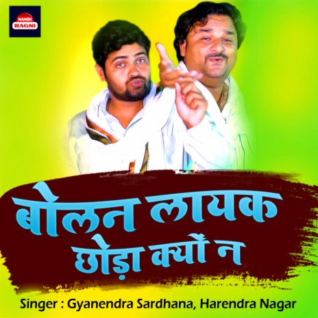 Bolan Layak Chhoda Kyon Na ft. Harendra Nagar | Boomplay Music