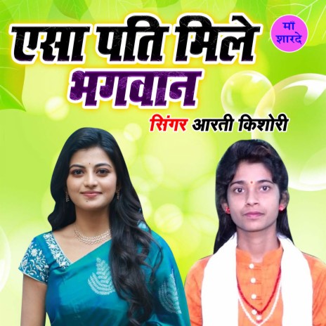 Aisha Pati Mile Bhagwan | Boomplay Music