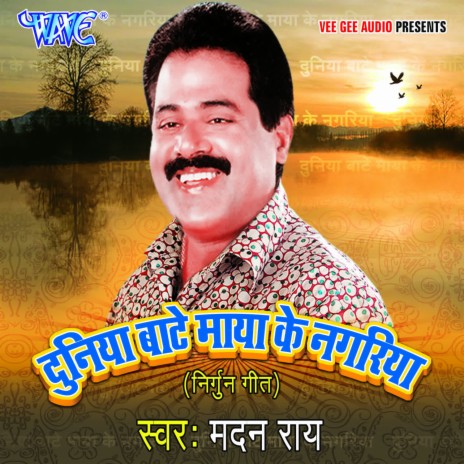 Dev Barisi Ho Gayile | Boomplay Music