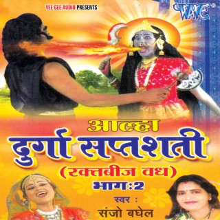 Alha Durga Saptshati Raktbeez Vadh Vol-2