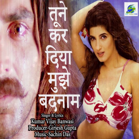 Tune Kar Diya Mujhe Badnam | Boomplay Music