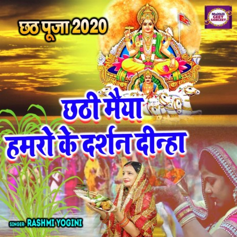 Chhathi Maiya Humro Ke Darshan Diha | Boomplay Music