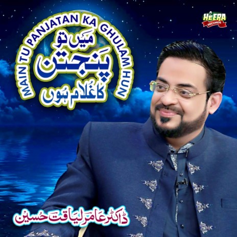 Tajdar E Haram | Boomplay Music