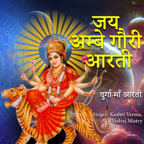 Jay Ambe Gori Aarti ft. Kashvi Verma