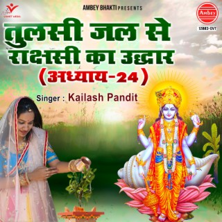 Tulsi Jal Se Rakshashi Ka Uddhar (Adhyay-24)