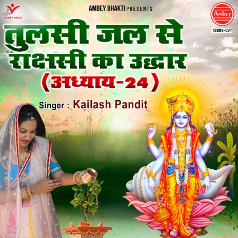 Tulsi Jal Se Rakshashi Ka Uddhar (Adhyay-24)