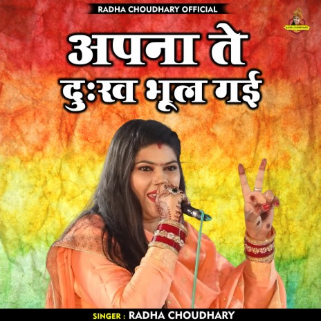 Aapna To Dukh Bhool Gai (Hindi) | Boomplay Music