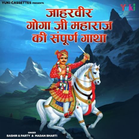 Jaharvir Gogaji Maharaj Ka Vivah Part 2 | Boomplay Music